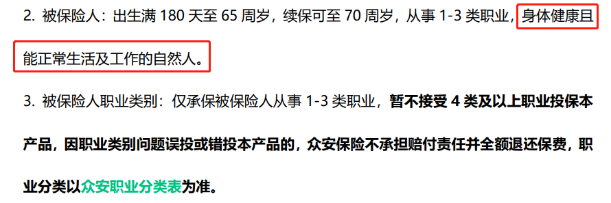 意外险没有健康告知，不等于没有健康要求插图4