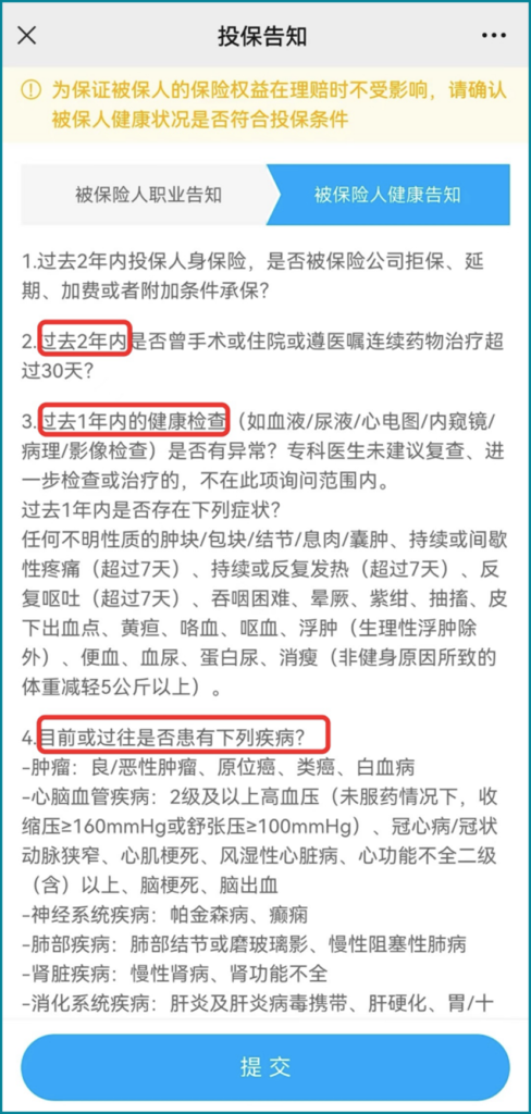 不记得自己的过往病史，怎么买保险？插图2