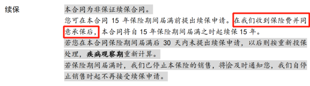 太平洋的安享百万医疗险怎么样?15年的长期百万医疗险怎么样?插图4