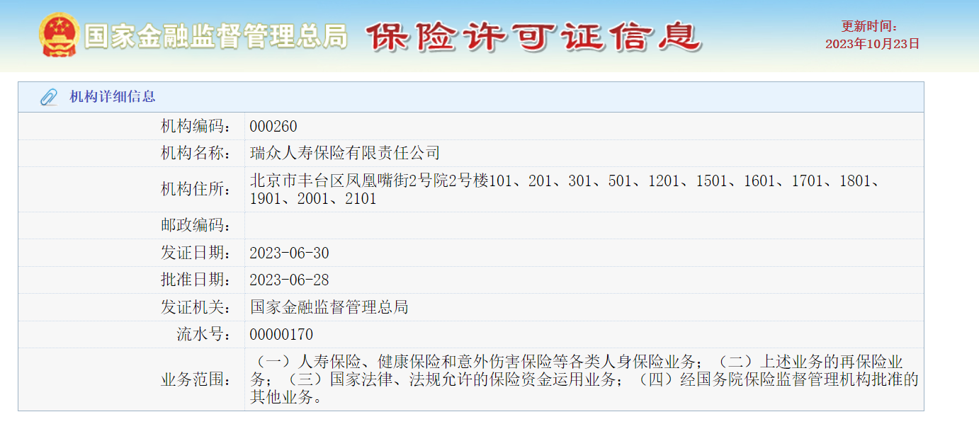 瑞众人寿保险公司有没有简介？瑞众人寿可靠吗？插图3