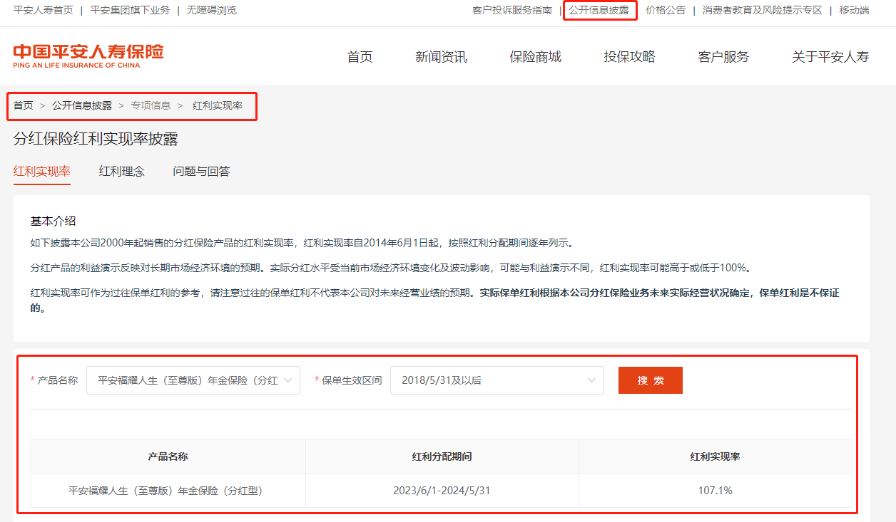 平安人寿分红的实现率在哪里？购买分红保险需要注意哪些？插图3