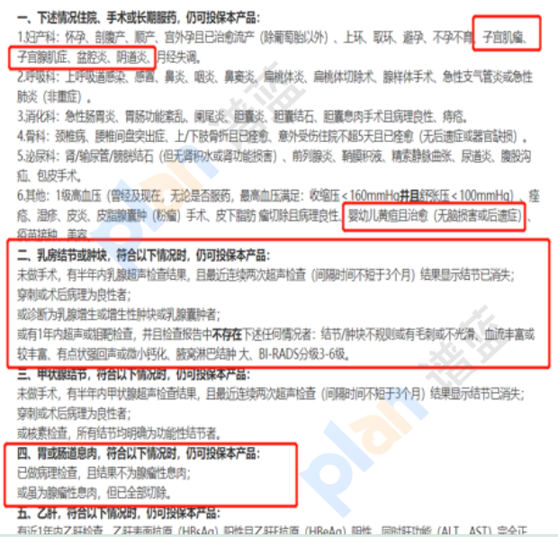 探索达尔文8号领航版重疾险：健康告知解读与投保建议插图4