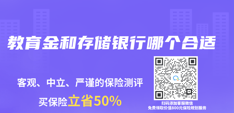 教育金和存储银行哪个合适插图