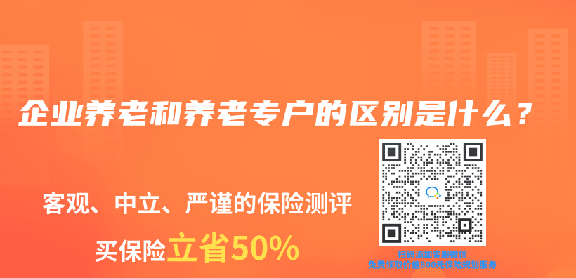 企业养老和养老专户的区别是什么？插图