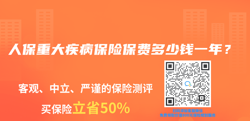 人保重大疾病保险保费多少钱一年？插图