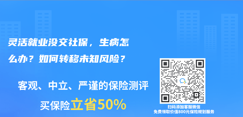 灵活就业没交社保，生病怎么办？如何转移未知风险？插图