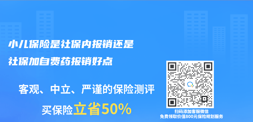 小儿保险是社保内报销还是社保加自费药报销好点插图