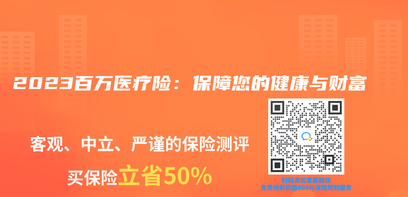 2023百万医疗险：保障您的健康与财富插图