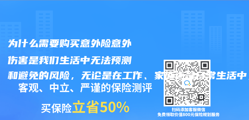 为什么需要购买意外险意外伤害是我们生活中无法预测和避免的风险，无论是在工作、家庭还是日常生活中，我们插图