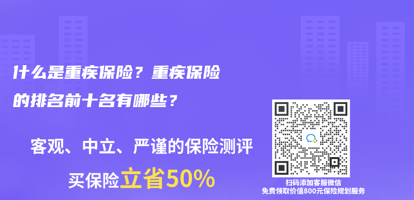 什么是重疾保险？重疾保险的排名前十名有哪些？插图