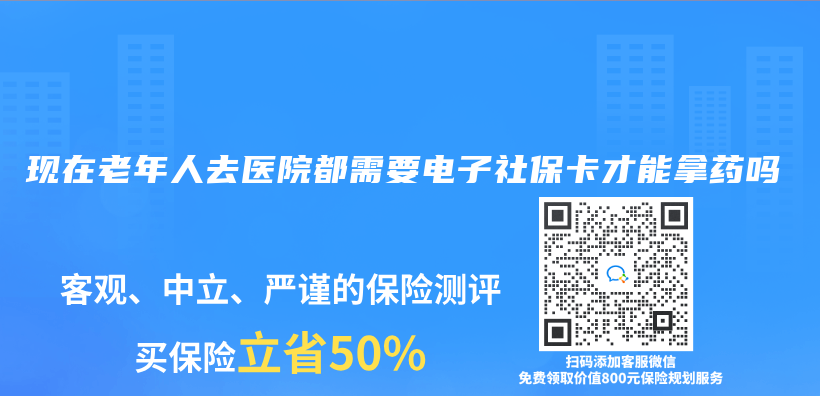 现在老年人去医院都需要电子社保卡才能拿药吗插图