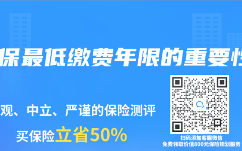 社保最低缴费年限的重要性