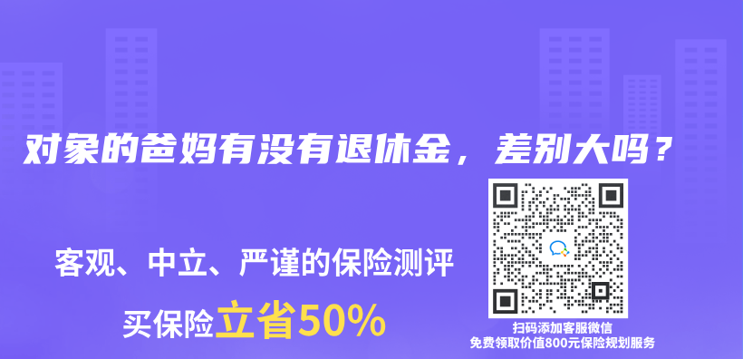 对象的爸妈有没有退休金，差别大吗？插图