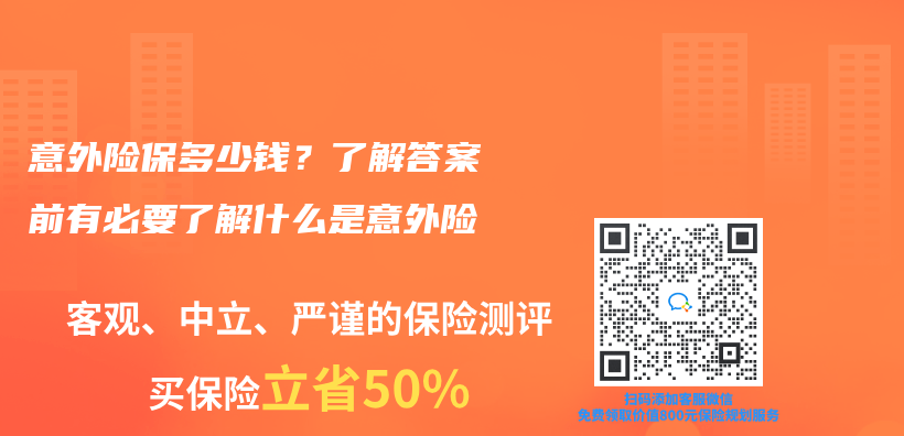 意外险保多少钱？了解答案前有必要了解什么是意外险插图