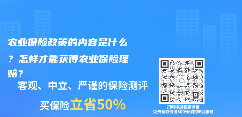 农业保险政策的内容是什么？怎样才能获得农业保险理赔？插图