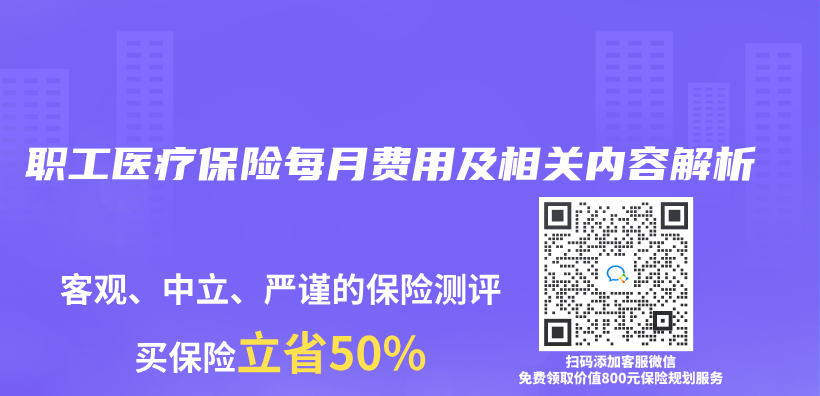 职工医疗保险每月费用及相关内容解析插图