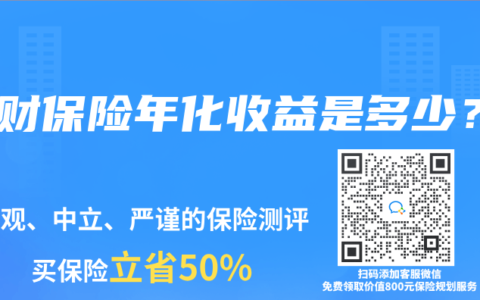 理财保险年化收益是多少？