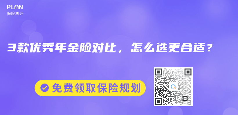 平安年金保险是否值得购买？购买年金保险是否需要选择大公司的产品？插图6