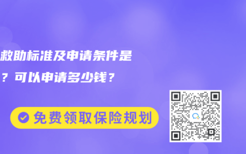 大病救助标准及申请条件是什么？可以申请多少钱？