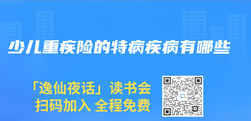 少儿重疾险的特病疾病有哪些插图