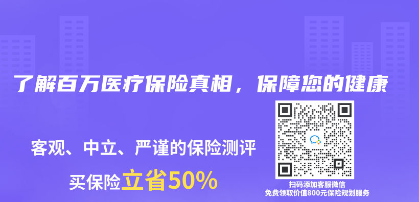 了解百万医疗保险真相，保障您的健康插图