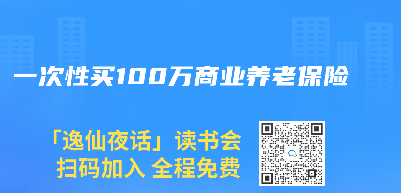 一次性买100万商业养老保险插图