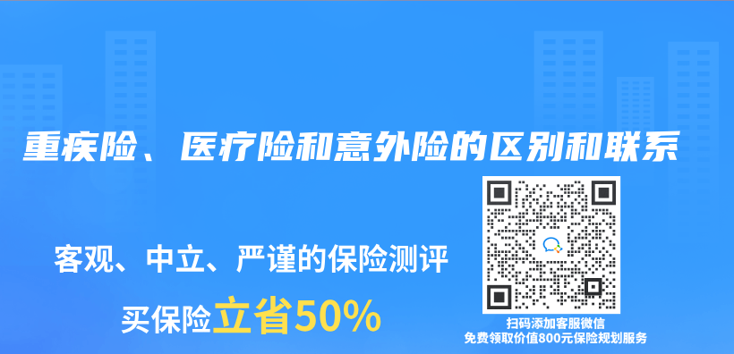 重疾险、医疗险和意外险的区别和联系插图