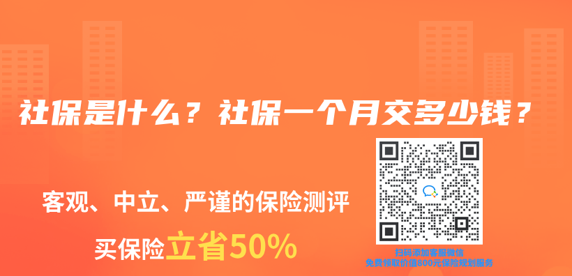 社保是什么？社保一个月交多少钱？插图