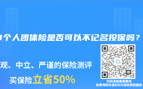 100个人团体险是否可以不记名投保吗？