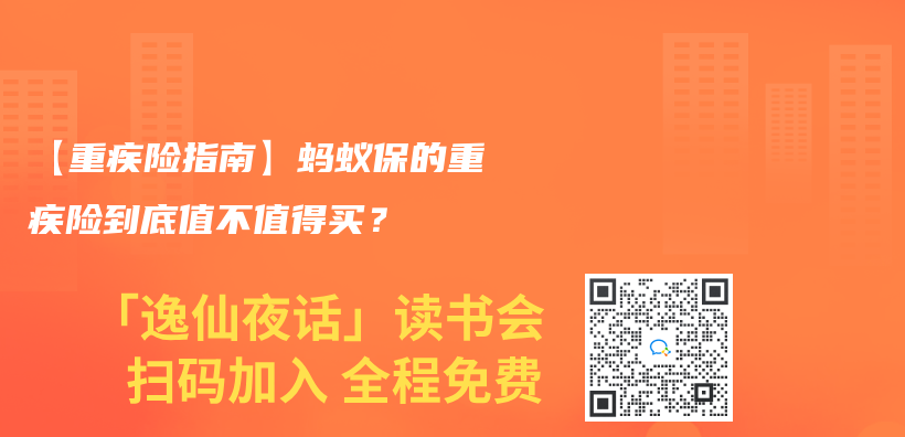 【重疾险指南】蚂蚁保的重疾险到底值不值得买？插图