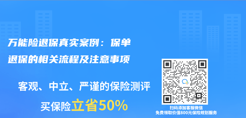 万能险退保真实案例：保单退保的相关流程及注意事项插图