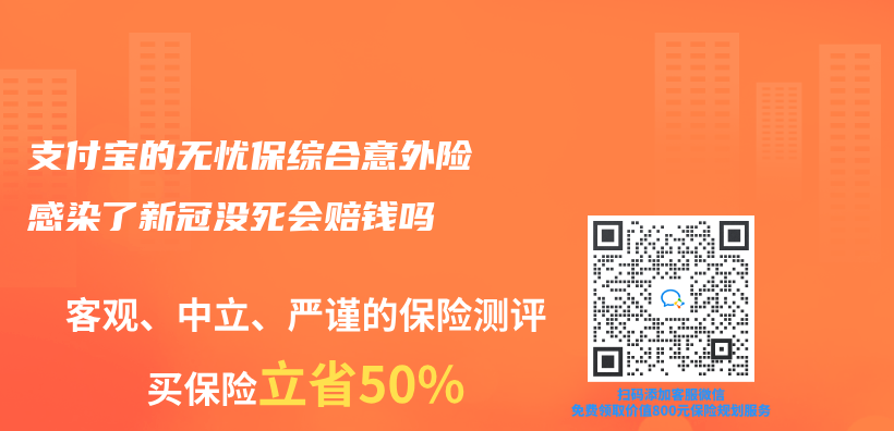 支付宝的无忧保综合意外险感染了新冠没死会赔钱吗插图