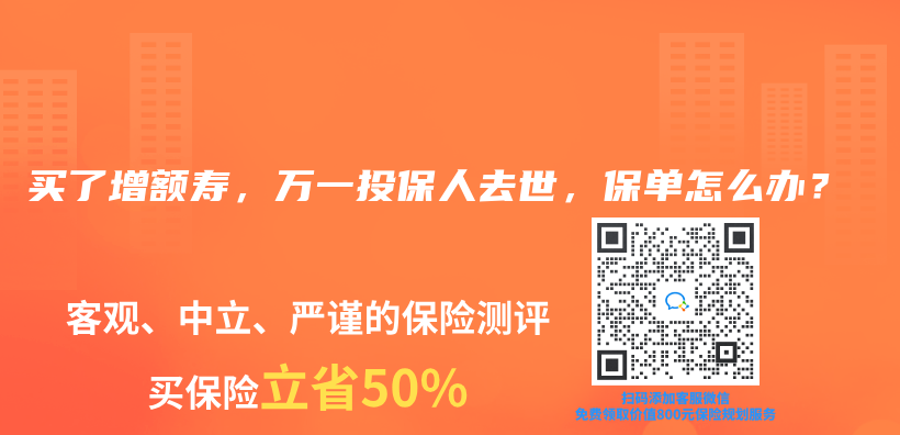 买了增额寿，万一投保人去世，保单怎么办？插图