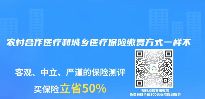 农村合作医疗和城乡医疗保险缴费方式一样不插图