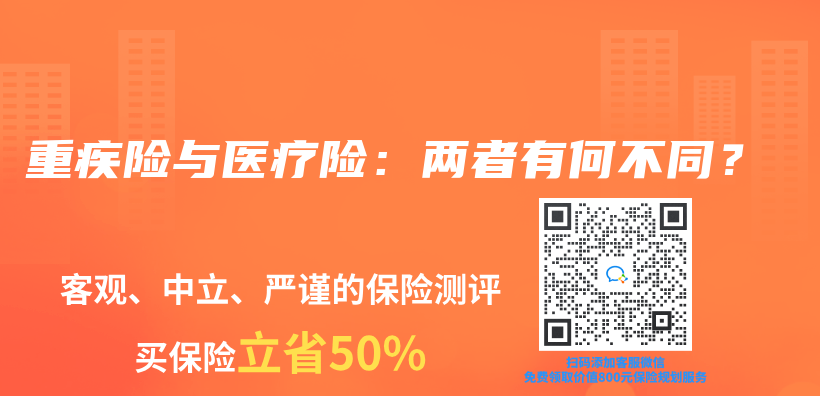 重疾险与医疗险：两者有何不同？插图