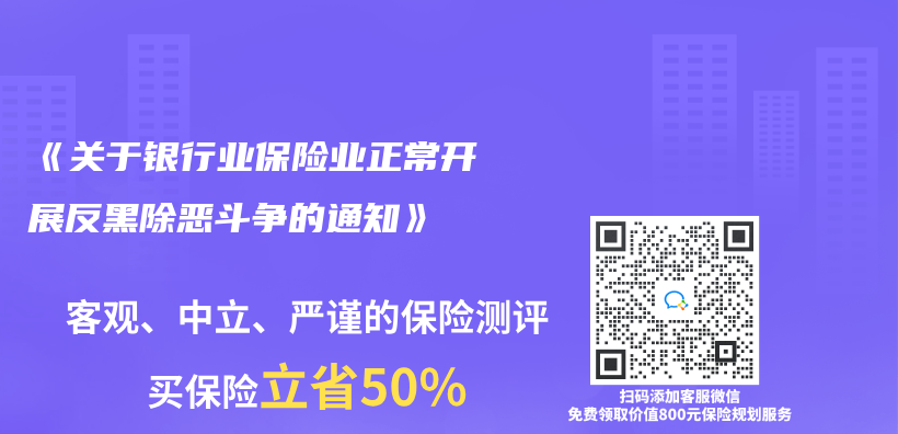 《关于银行业保险业正常开展反黑除恶斗争的通知》插图