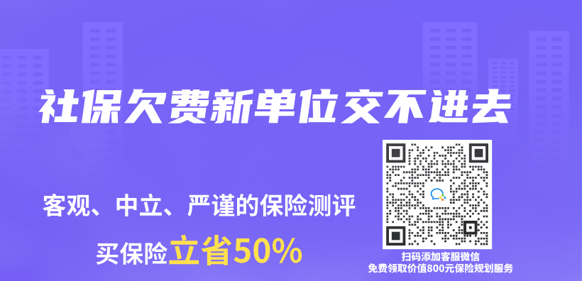 社保欠费新单位交不进去插图