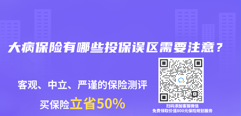 大病保险有哪些投保误区需要注意？插图