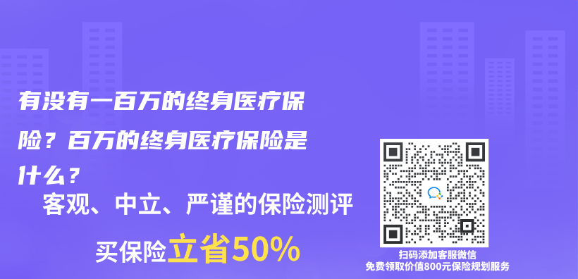 有没有一百万的终身医疗保险？百万的终身医疗保险是什么？插图