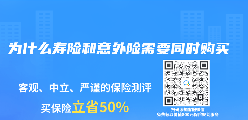 为什么寿险和意外险需要同时购买插图