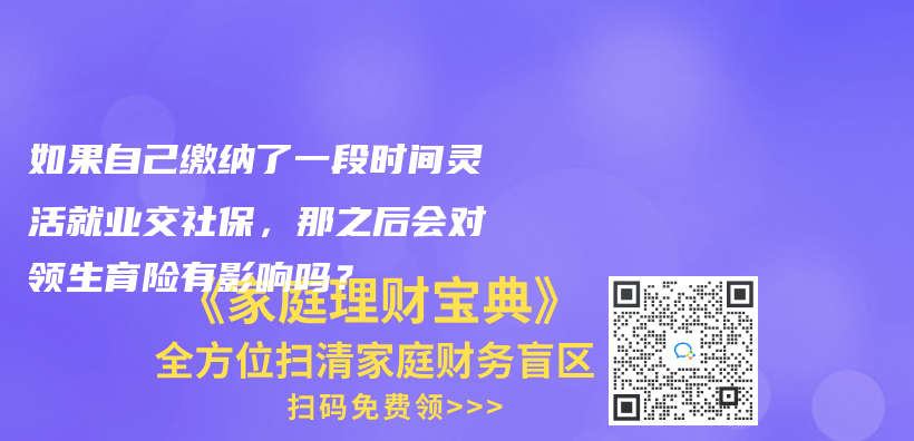 广州本地户口一直没购买过公积金，灵活要缴费多久才能使用公积金贷款，要连续缴费多久呢？插图32