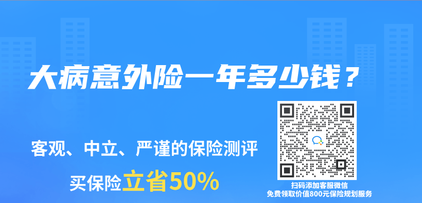 大病意外险一年多少钱？插图