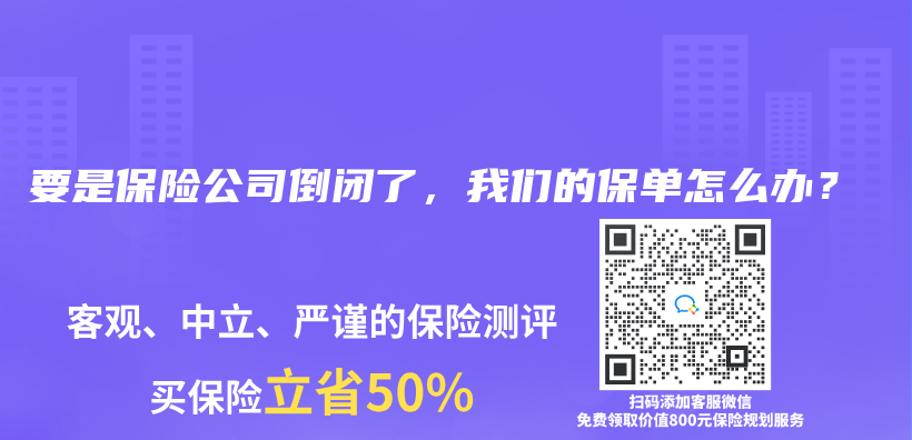 要是保险公司倒闭了，我们的保单怎么办？插图