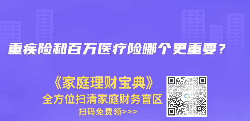 重疾险和百万医疗险哪个更重要？插图