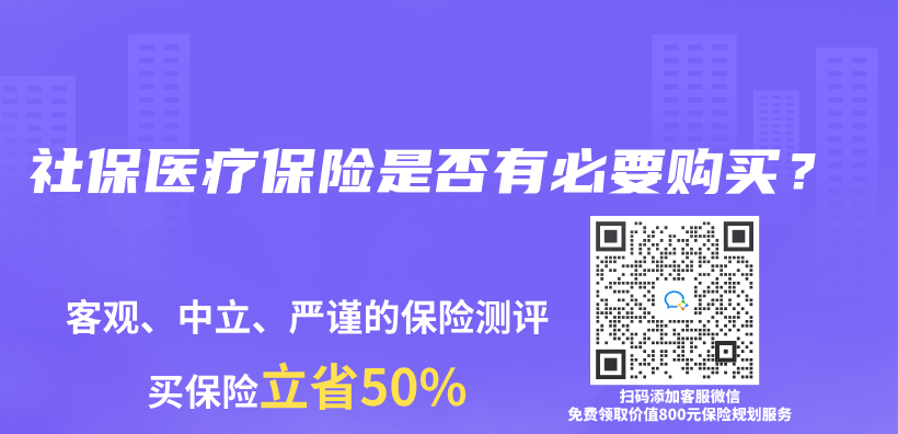 社保医疗保险是否有必要购买？插图