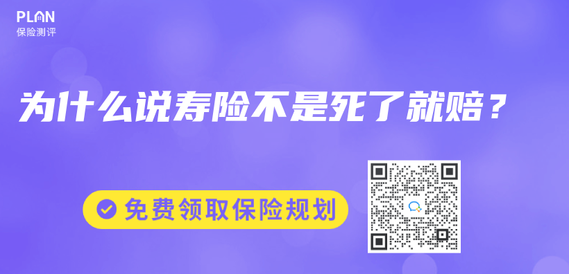 为什么说寿险不是死了就赔？插图