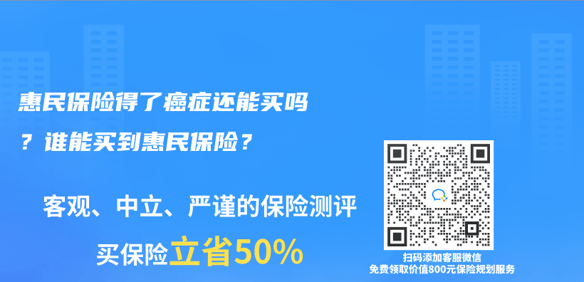 惠民保险得了癌症还能买吗？谁能买到惠民保险？插图