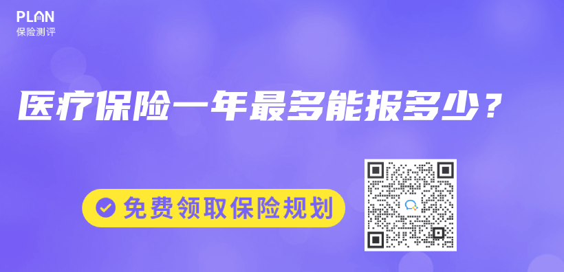 医疗保险一年最多能报多少？插图