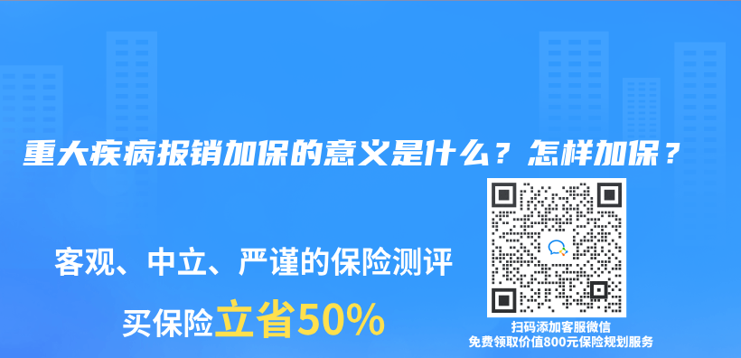 重大疾病报销加保的意义是什么？怎样加保？插图