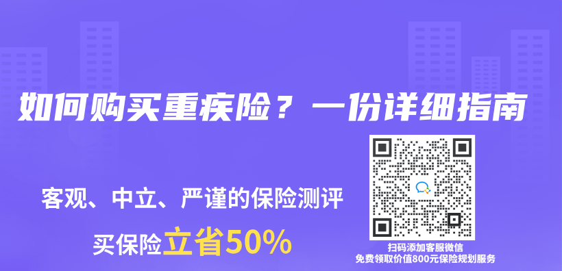 如何购买重疾险？一份详细指南插图